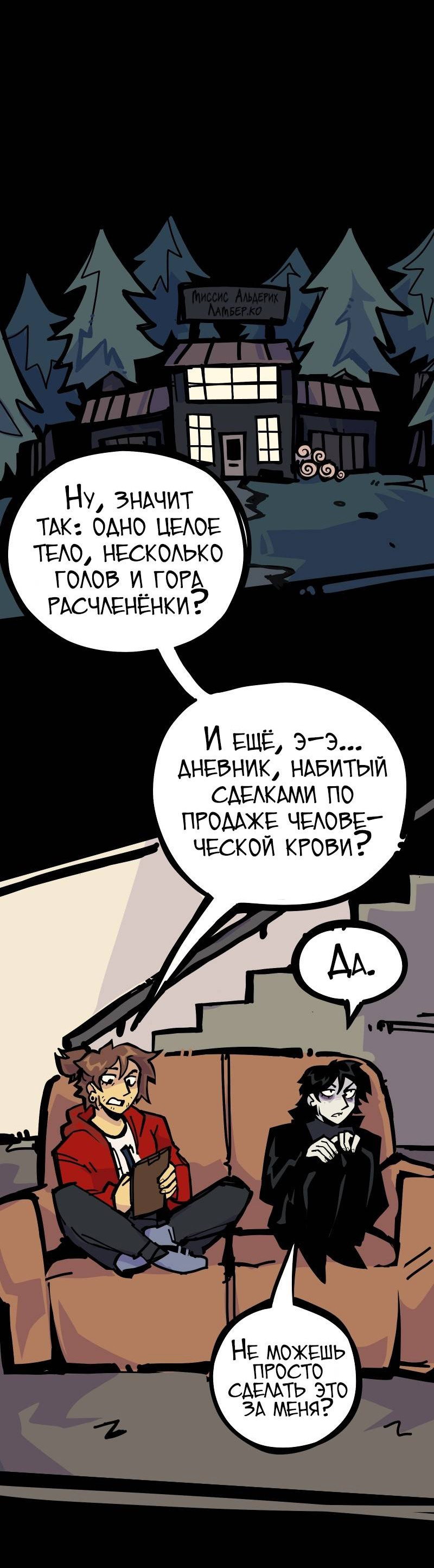 Манга Бумажные Зубы [Перезапуск] - Глава 51 Страница 2