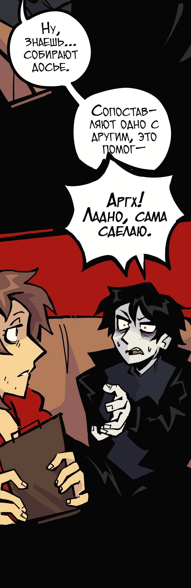 Манга Бумажные Зубы [Перезапуск] - Глава 51 Страница 5