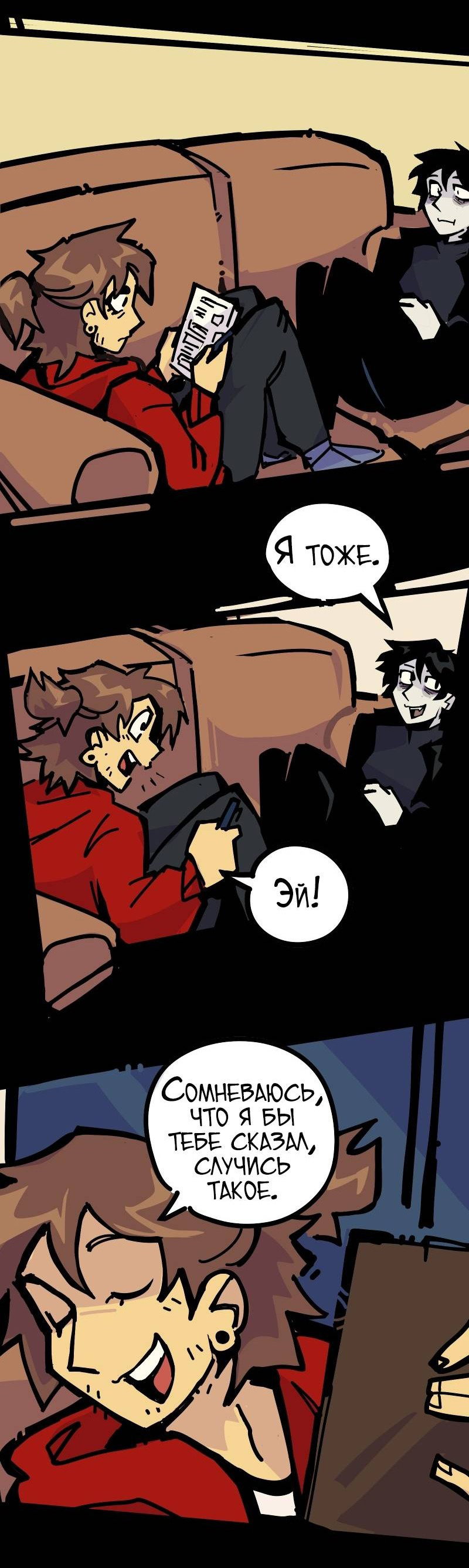 Манга Бумажные Зубы [Перезапуск] - Глава 51 Страница 16