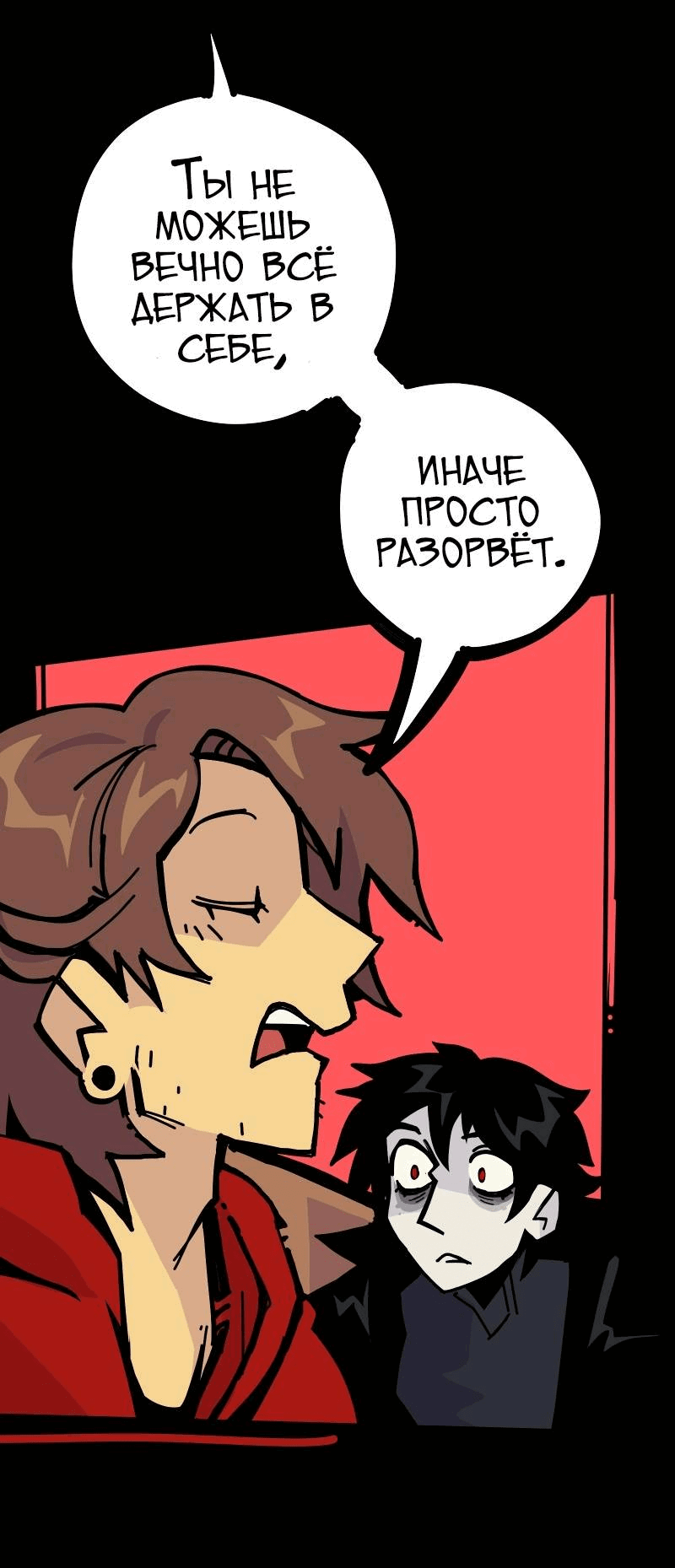 Манга Бумажные Зубы [Перезапуск] - Глава 51 Страница 7