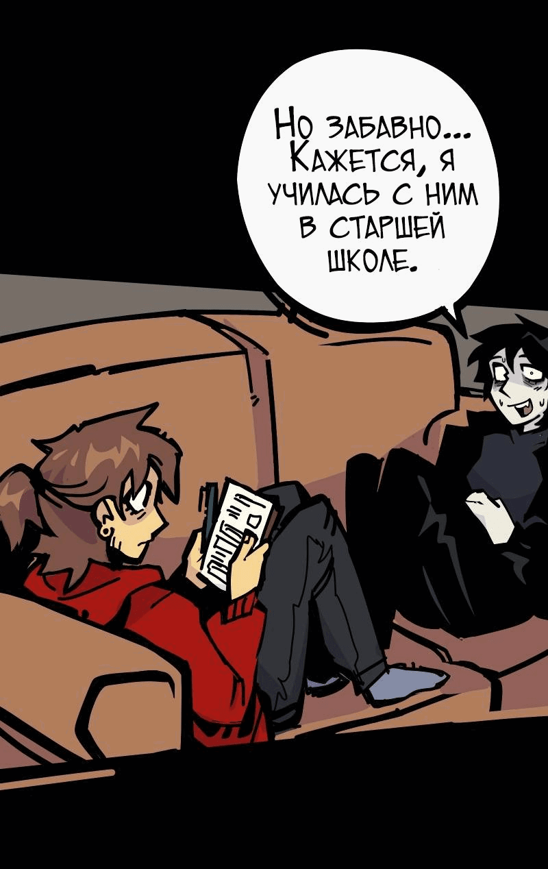 Манга Бумажные Зубы [Перезапуск] - Глава 51 Страница 10