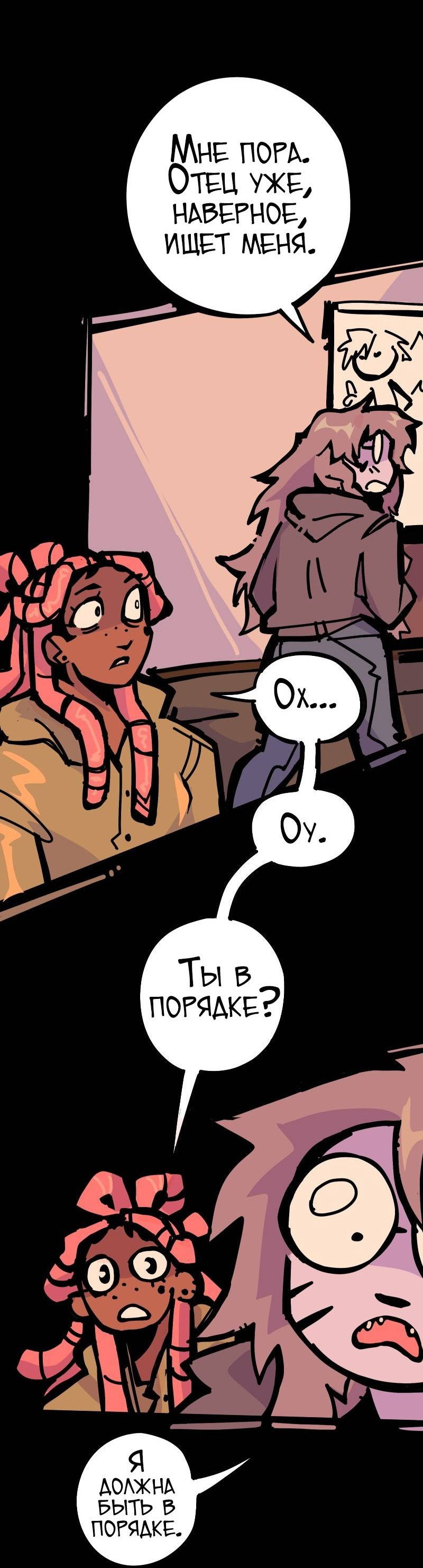 Манга Бумажные Зубы [Перезапуск] - Глава 50 Страница 8