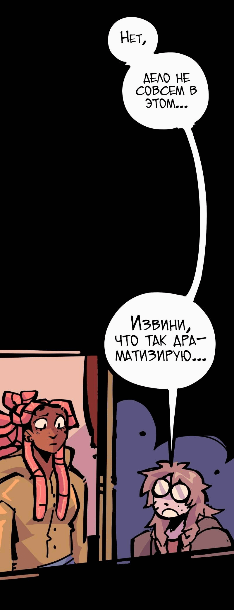 Манга Бумажные Зубы [Перезапуск] - Глава 50 Страница 10