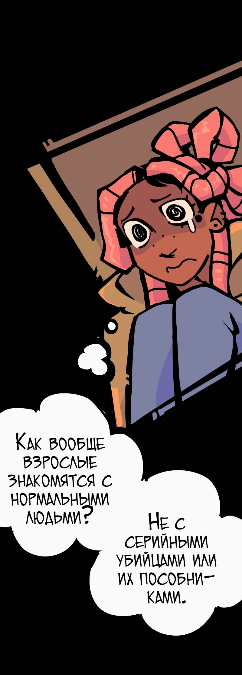 Манга Бумажные Зубы [Перезапуск] - Глава 50 Страница 16