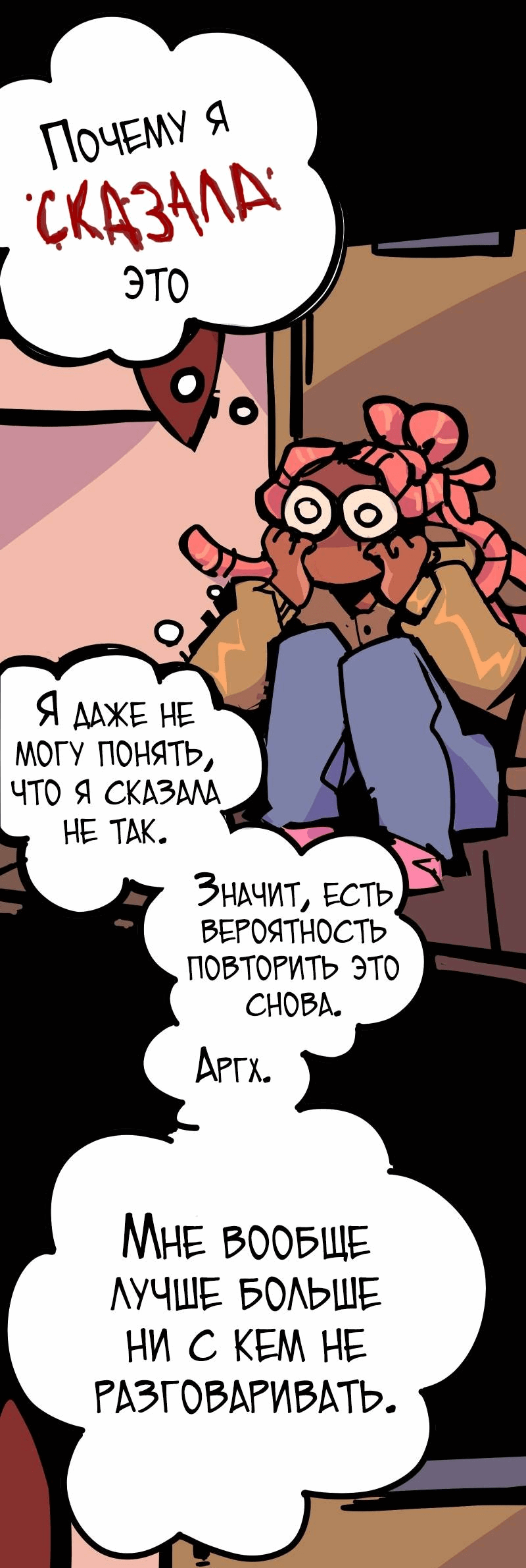 Манга Бумажные Зубы [Перезапуск] - Глава 50 Страница 13