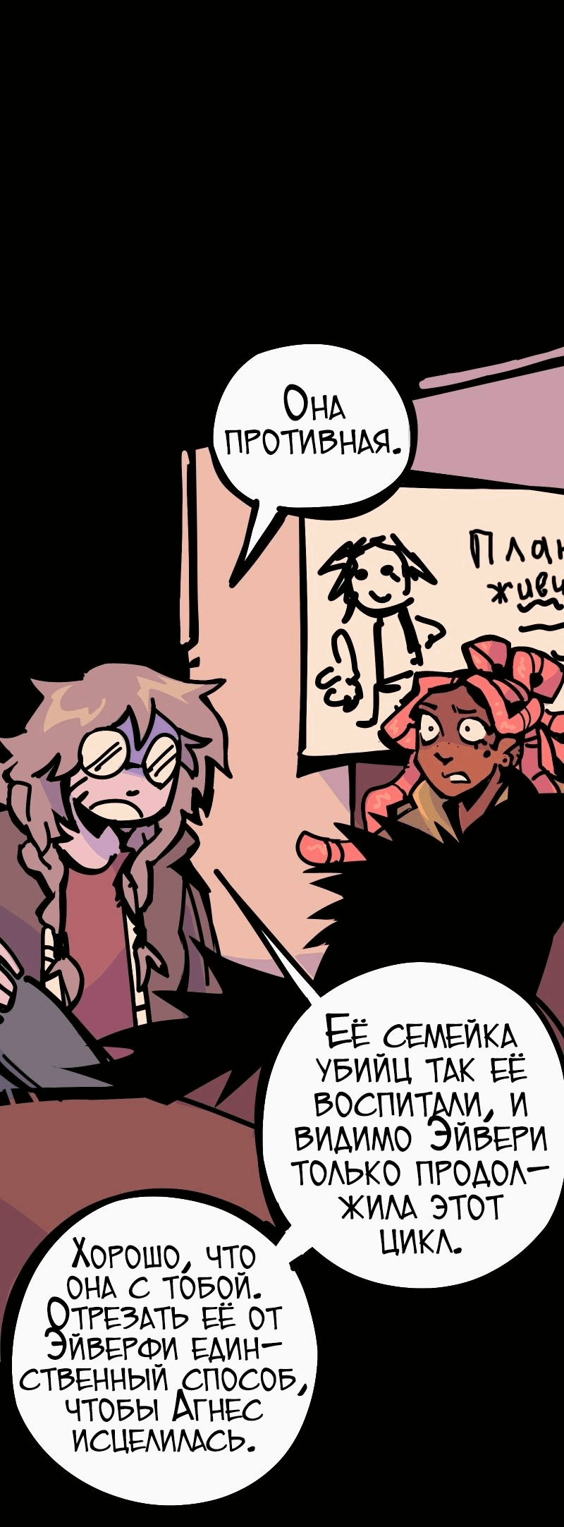 Манга Бумажные Зубы [Перезапуск] - Глава 50 Страница 2