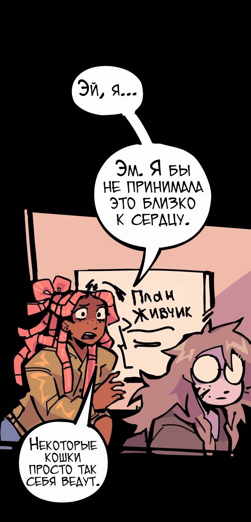 Манга Бумажные Зубы [Перезапуск] - Глава 50 Страница 9