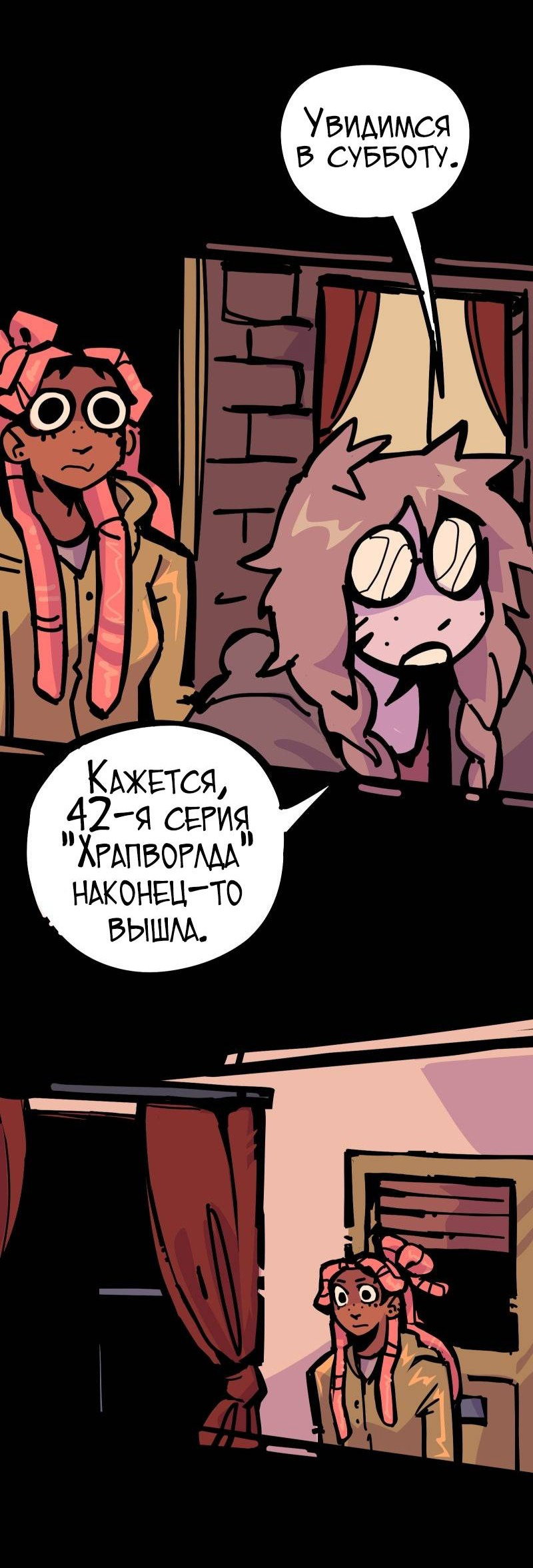 Манга Бумажные Зубы [Перезапуск] - Глава 50 Страница 11