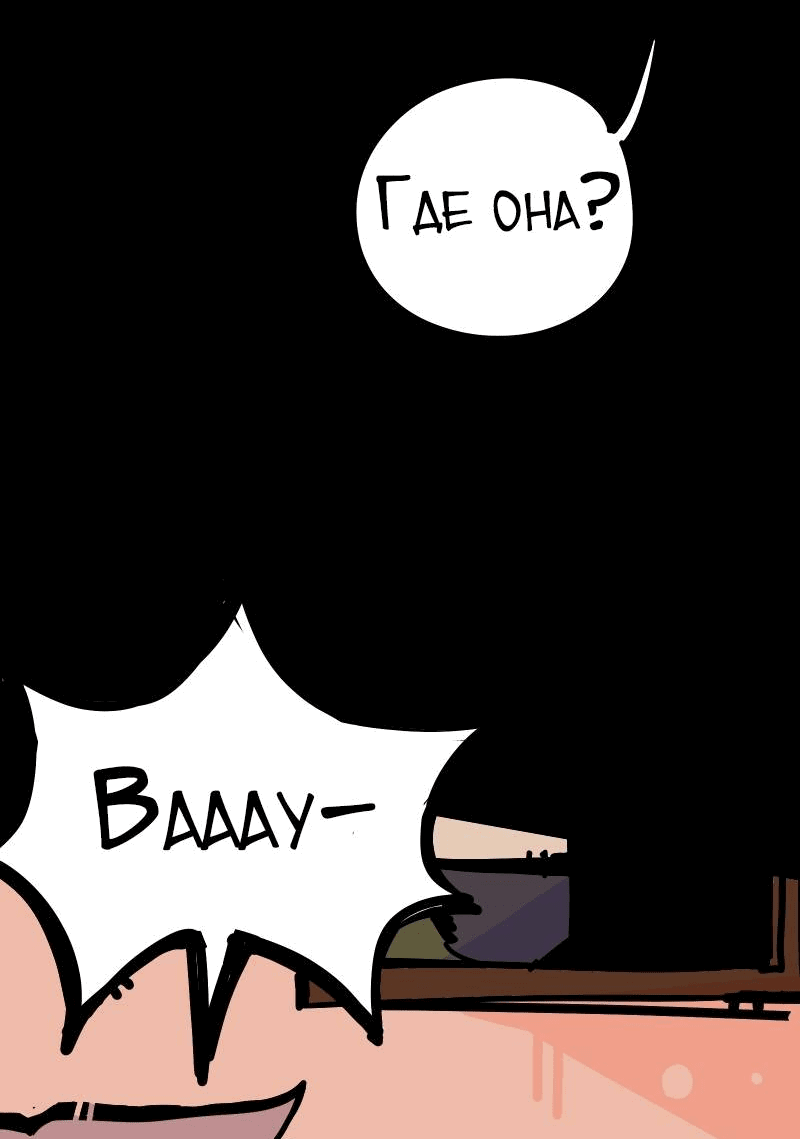 Манга Бумажные Зубы [Перезапуск] - Глава 49 Страница 10