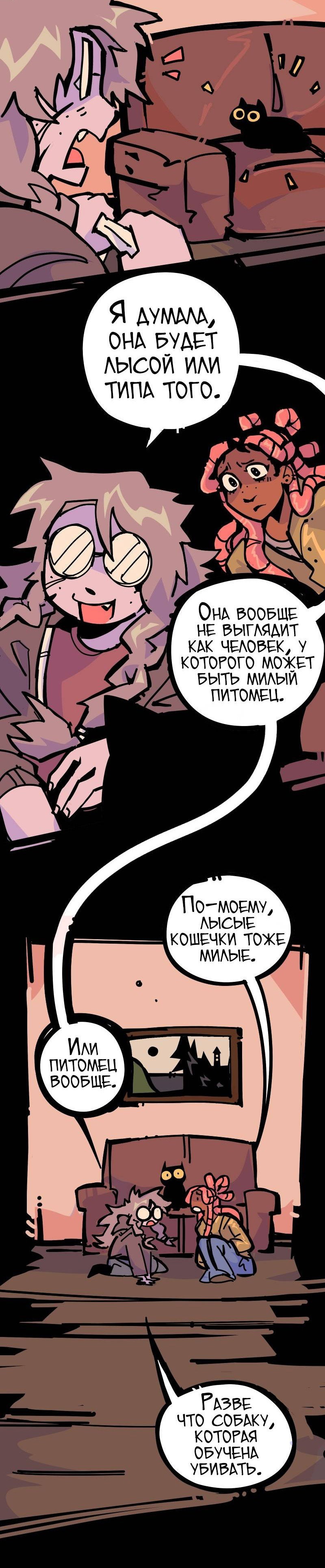 Манга Бумажные Зубы [Перезапуск] - Глава 49 Страница 11