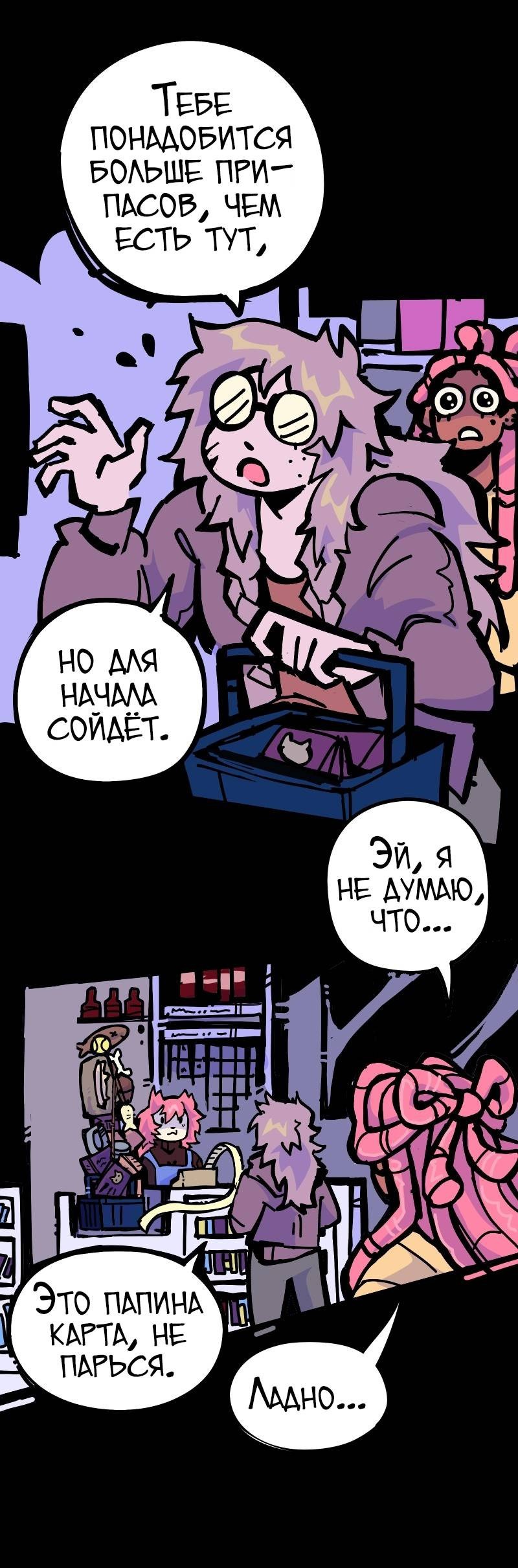 Манга Бумажные Зубы [Перезапуск] - Глава 49 Страница 7