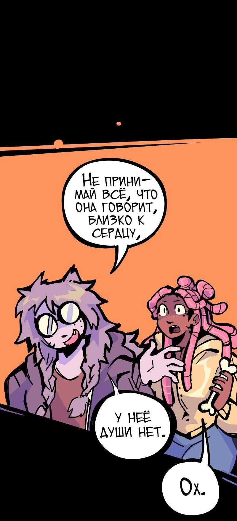 Манга Бумажные Зубы [Перезапуск] - Глава 49 Страница 5