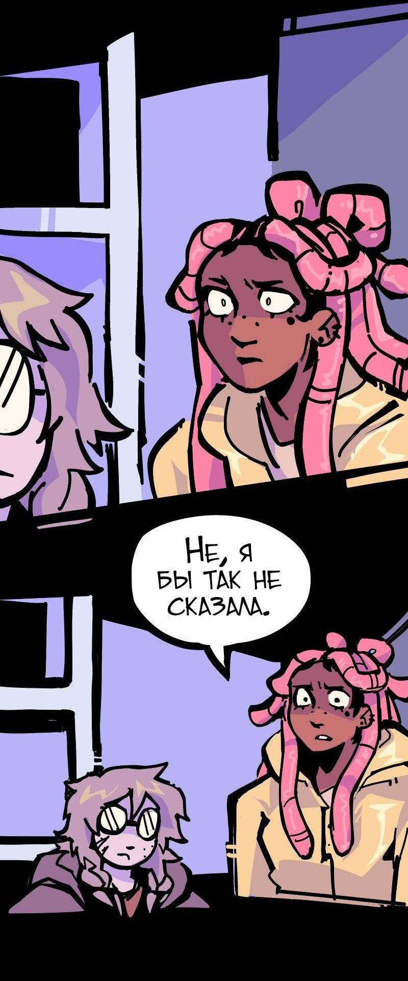 Манга Бумажные Зубы [Перезапуск] - Глава 49 Страница 3