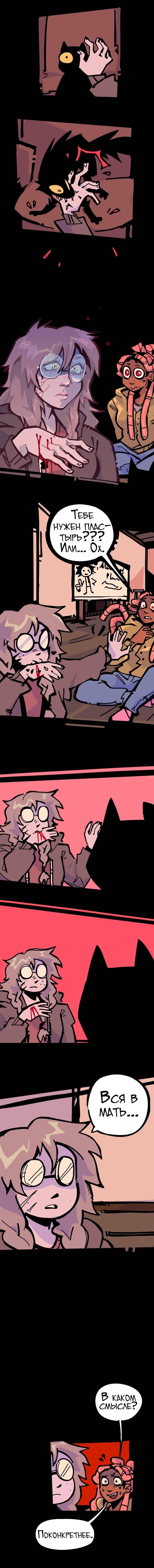 Манга Бумажные Зубы [Перезапуск] - Глава 49 Страница 12