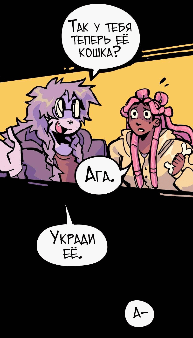 Манга Бумажные Зубы [Перезапуск] - Глава 49 Страница 6