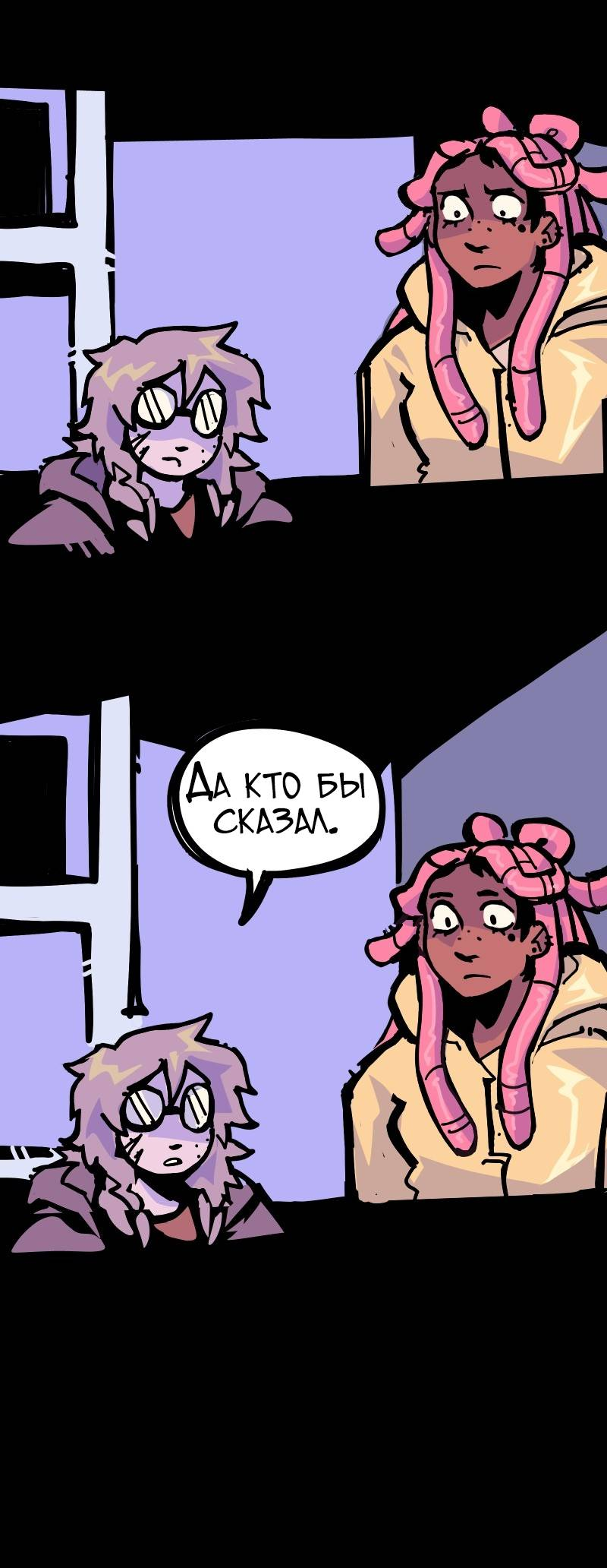 Манга Бумажные Зубы [Перезапуск] - Глава 49 Страница 4