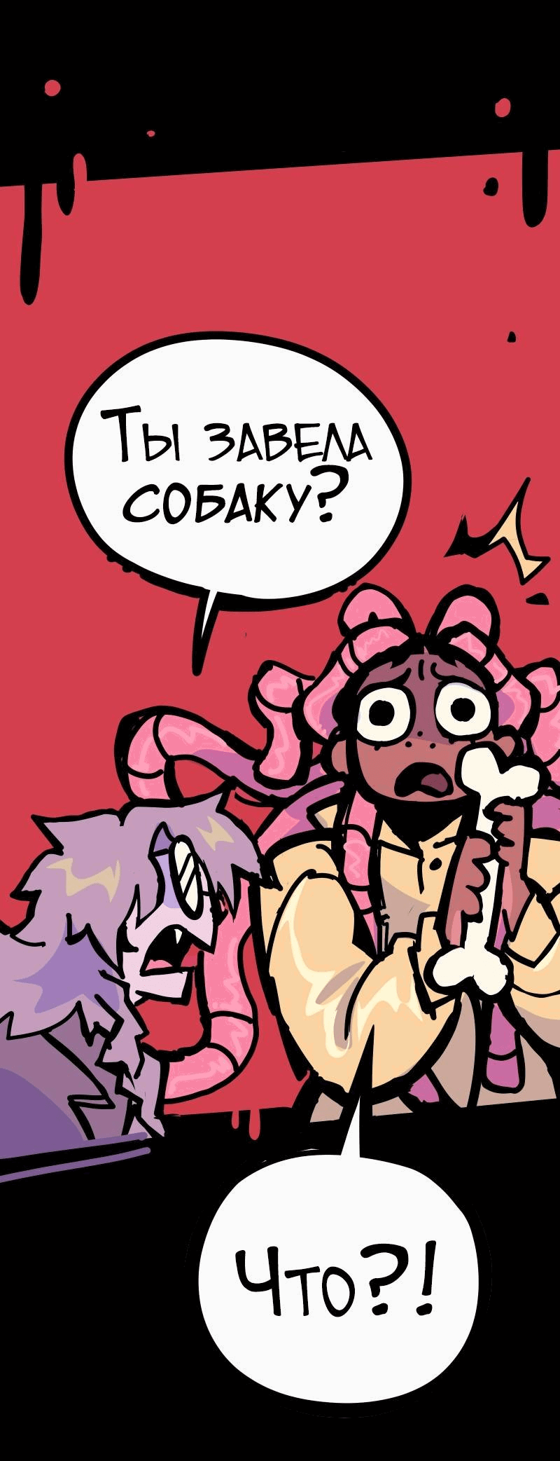 Манга Бумажные Зубы [Перезапуск] - Глава 48 Страница 17