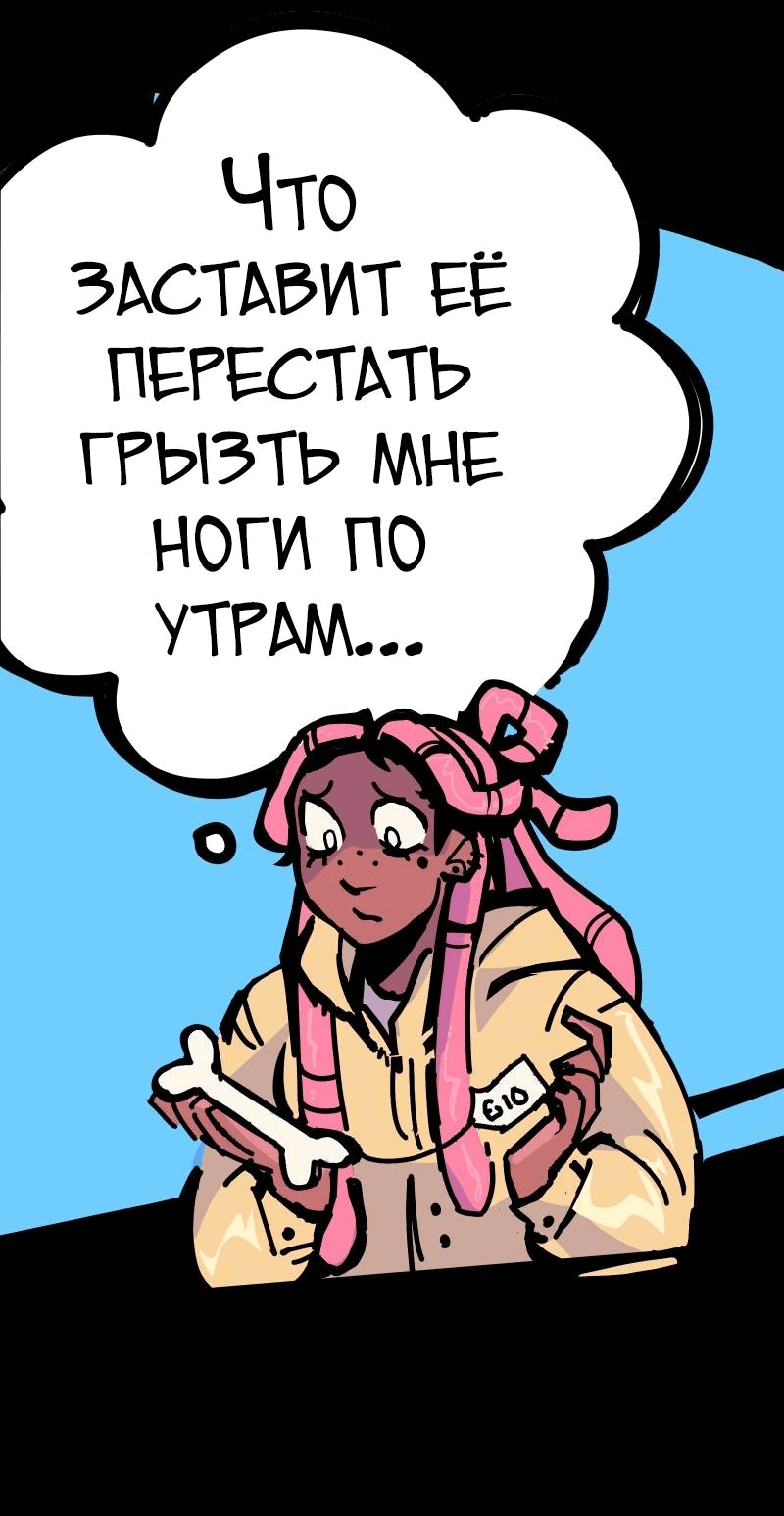 Манга Бумажные Зубы [Перезапуск] - Глава 48 Страница 16