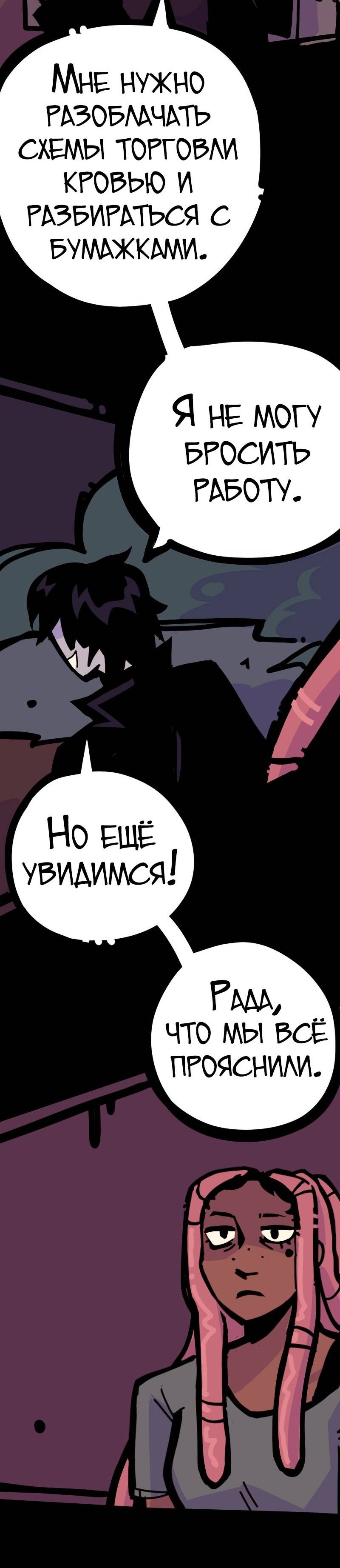 Манга Бумажные Зубы [Перезапуск] - Глава 47 Страница 19