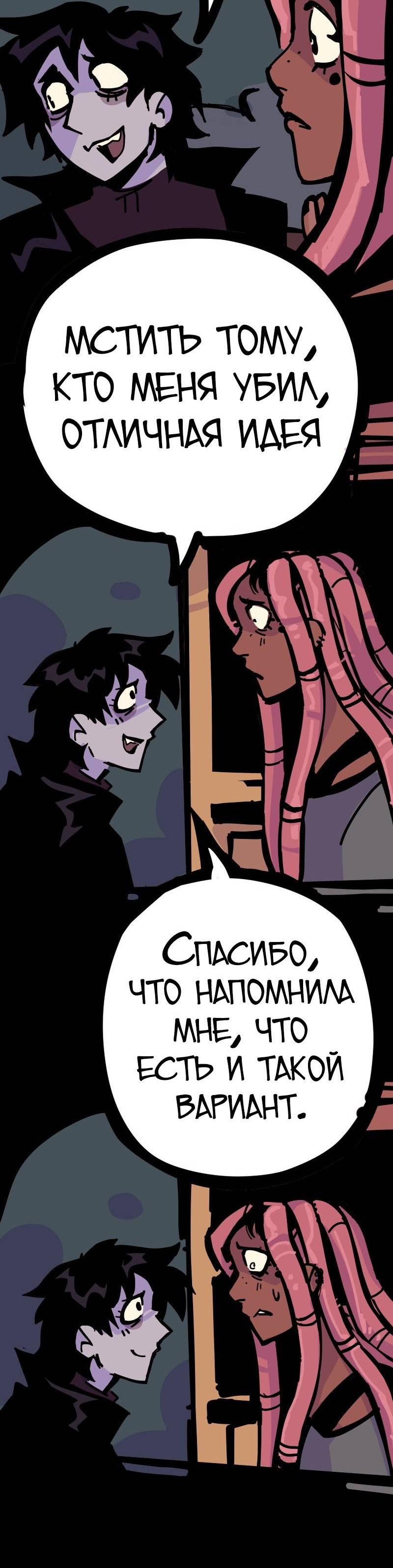 Манга Бумажные Зубы [Перезапуск] - Глава 47 Страница 12