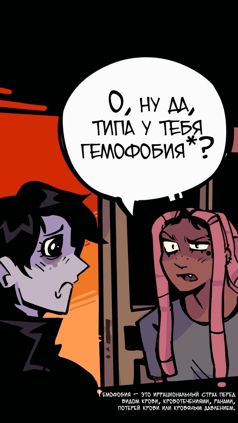 Манга Бумажные Зубы [Перезапуск] - Глава 47 Страница 5