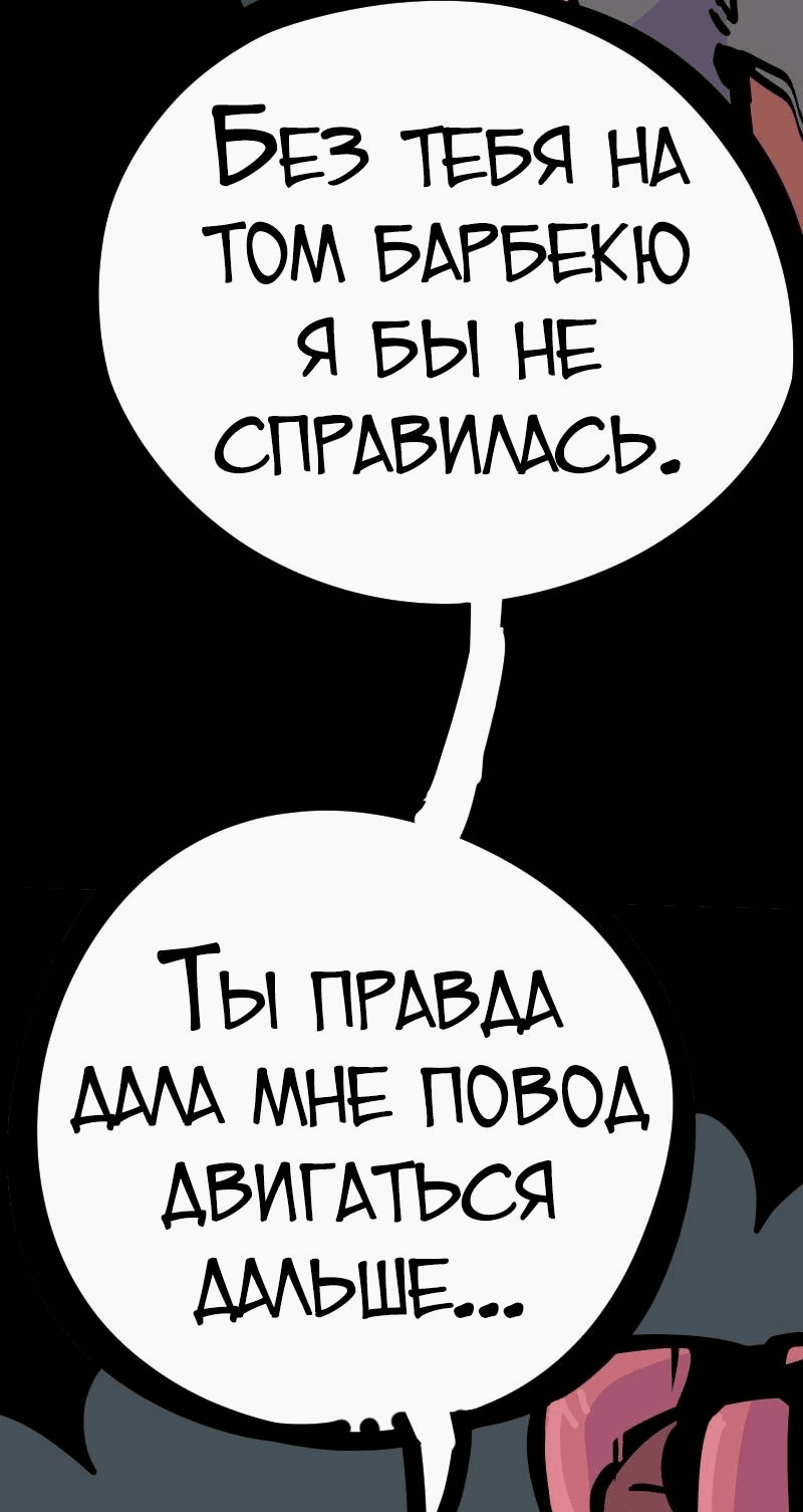 Манга Бумажные Зубы [Перезапуск] - Глава 47 Страница 11