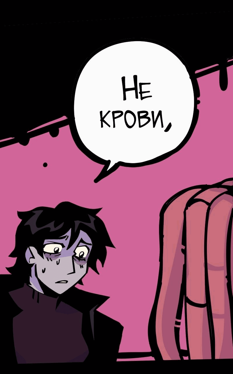 Манга Бумажные Зубы [Перезапуск] - Глава 47 Страница 6