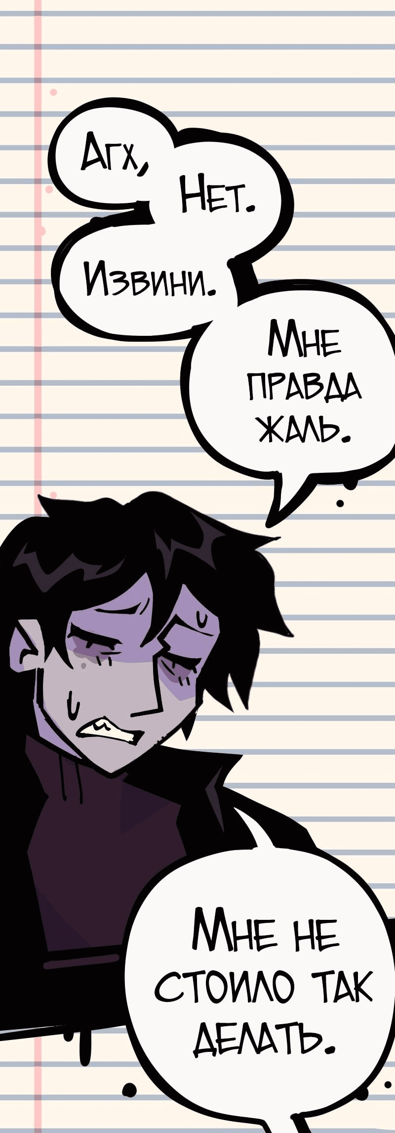 Манга Бумажные Зубы [Перезапуск] - Глава 47 Страница 8