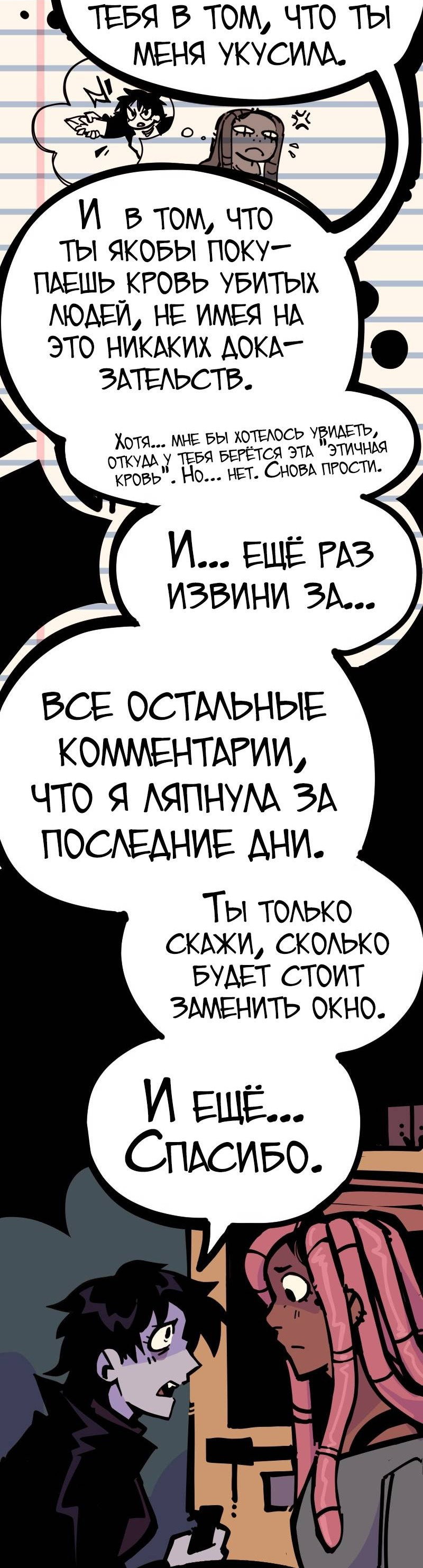 Манга Бумажные Зубы [Перезапуск] - Глава 47 Страница 10