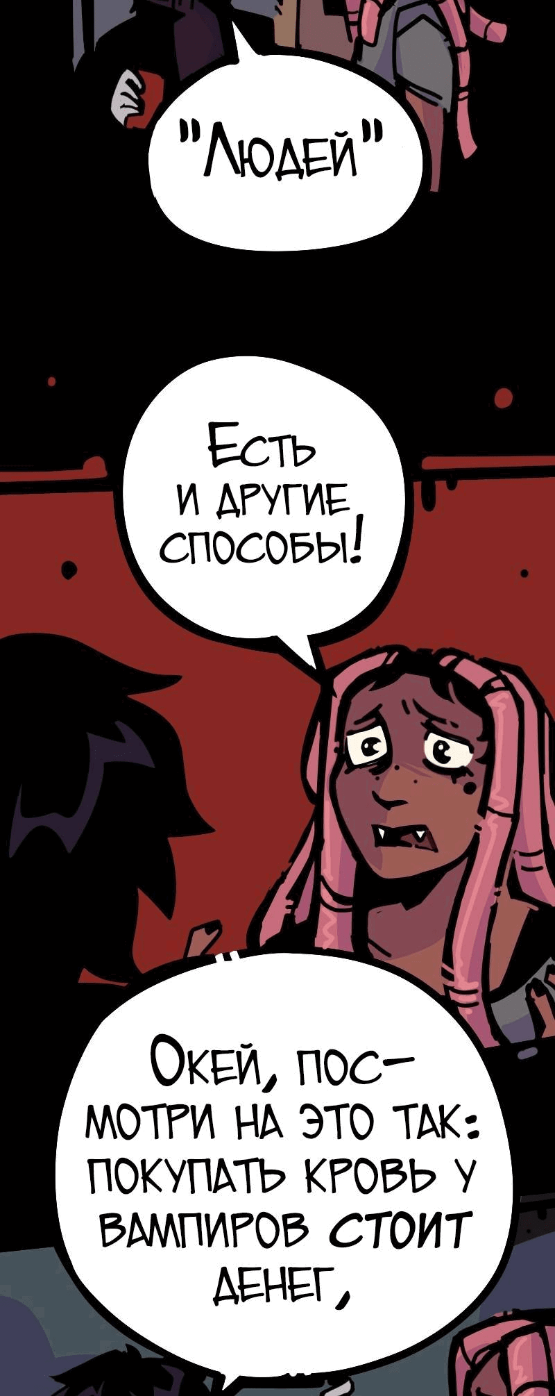 Манга Бумажные Зубы [Перезапуск] - Глава 47 Страница 17