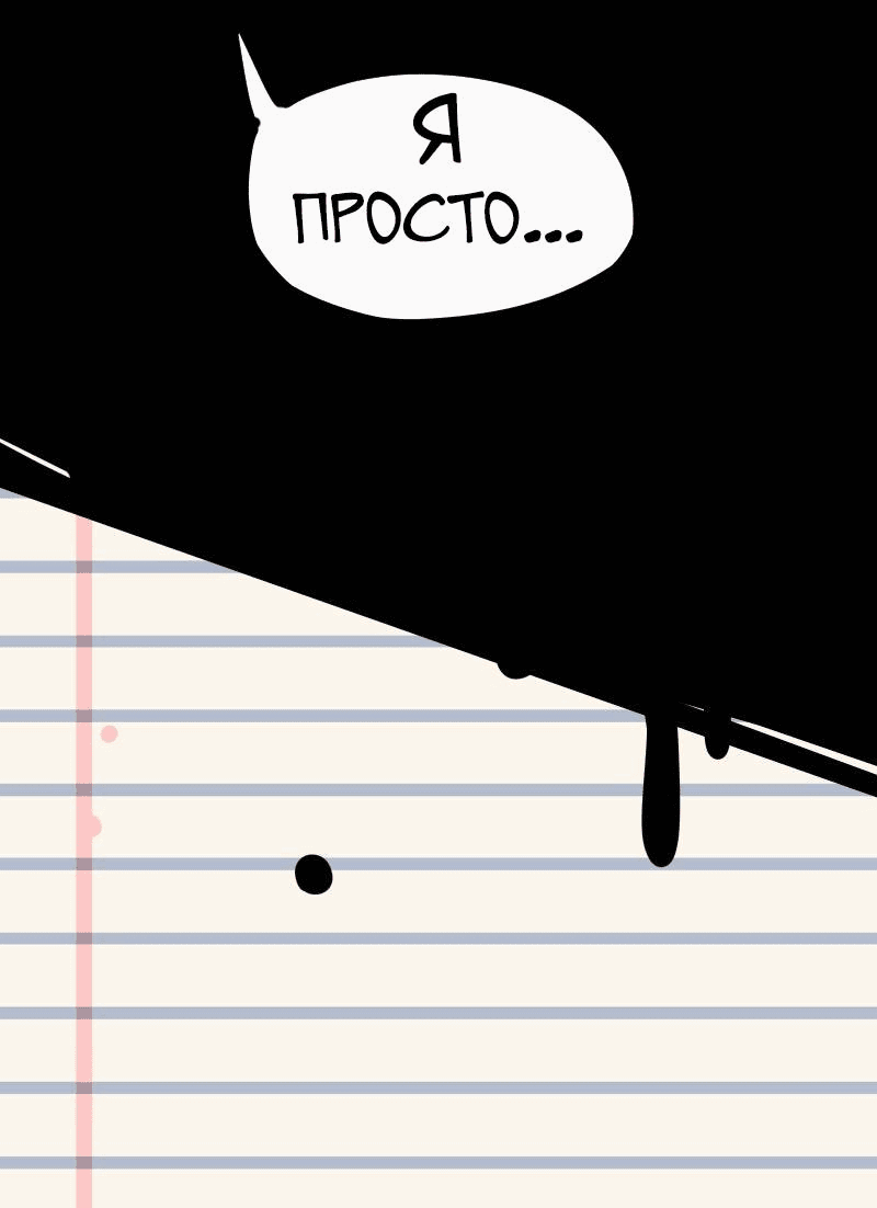 Манга Бумажные Зубы [Перезапуск] - Глава 47 Страница 7