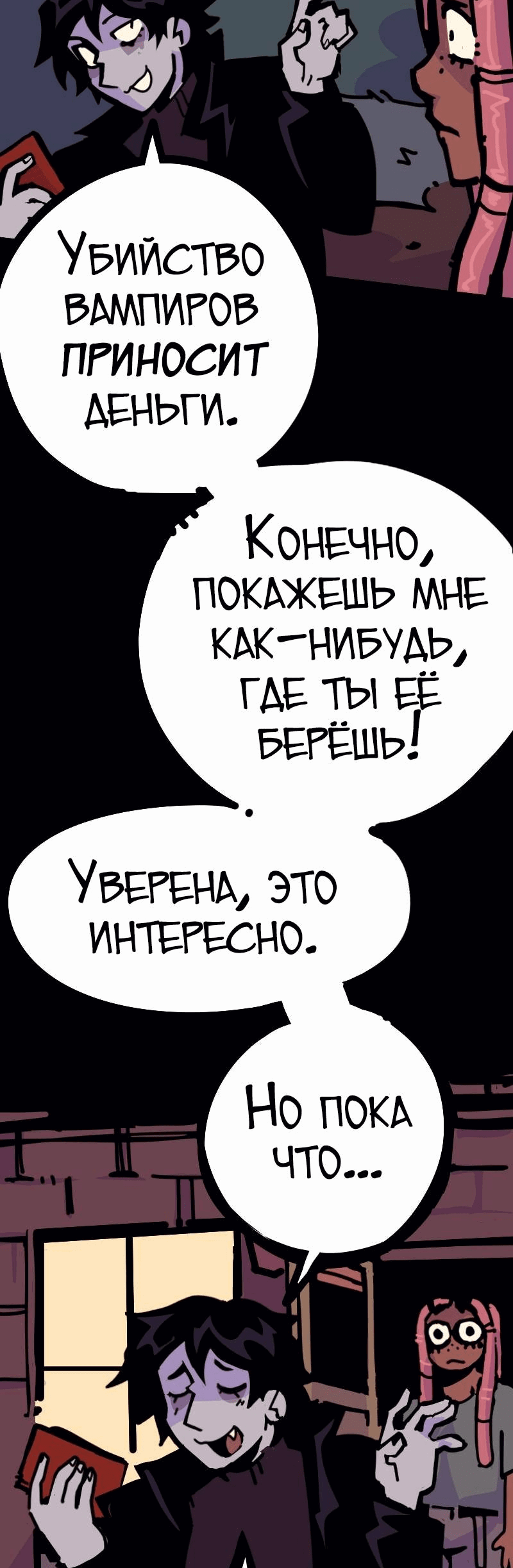 Манга Бумажные Зубы [Перезапуск] - Глава 47 Страница 18