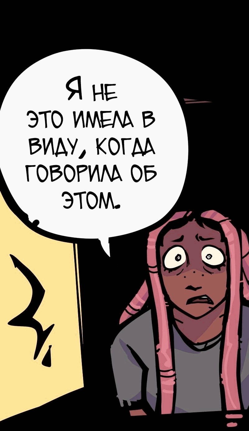 Манга Бумажные Зубы [Перезапуск] - Глава 47 Страница 13