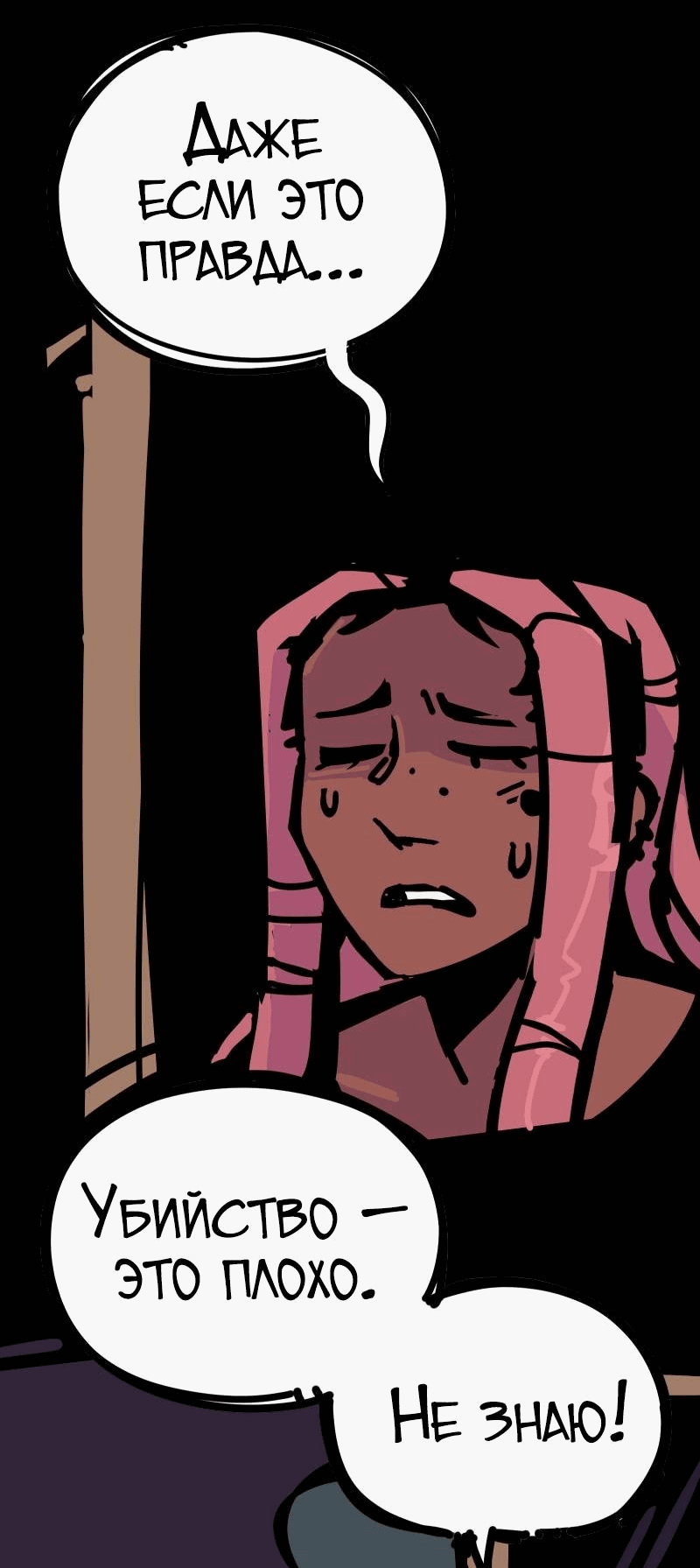 Манга Бумажные Зубы [Перезапуск] - Глава 46 Страница 12