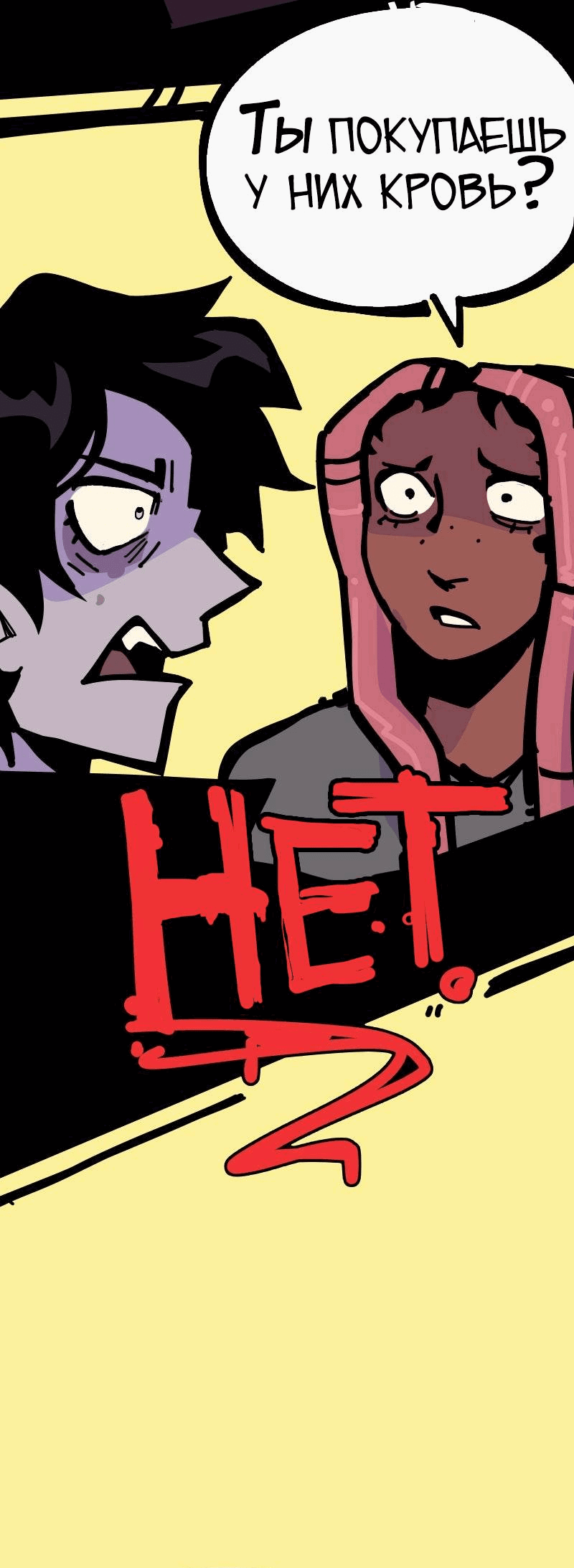 Манга Бумажные Зубы [Перезапуск] - Глава 46 Страница 4