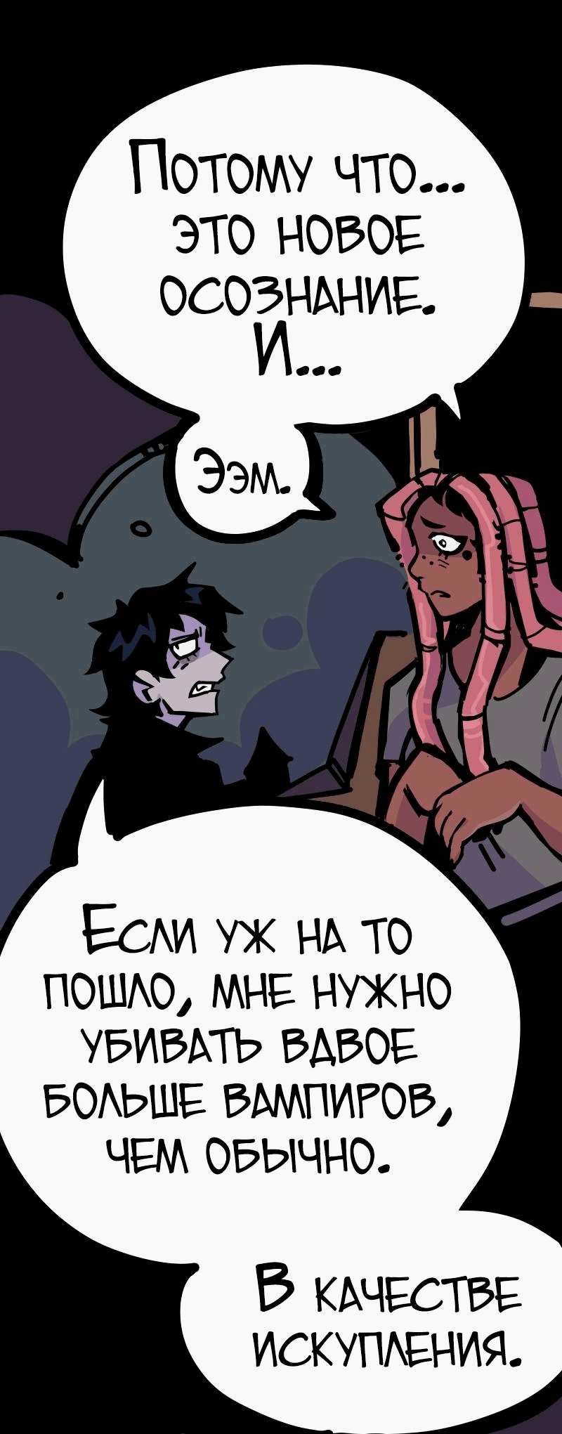 Манга Бумажные Зубы [Перезапуск] - Глава 46 Страница 8