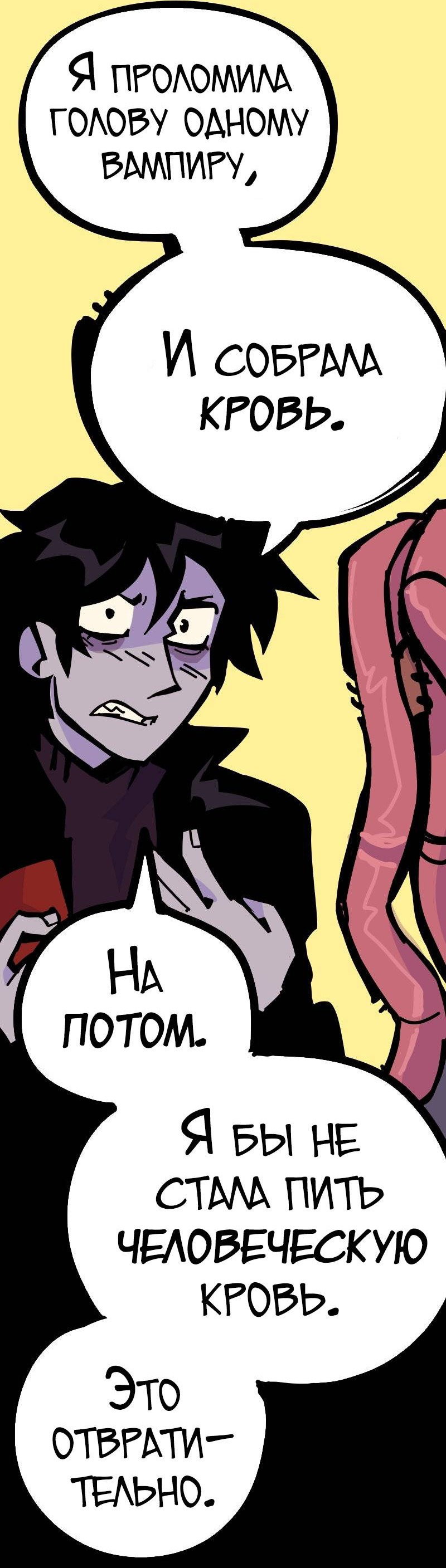 Манга Бумажные Зубы [Перезапуск] - Глава 46 Страница 5