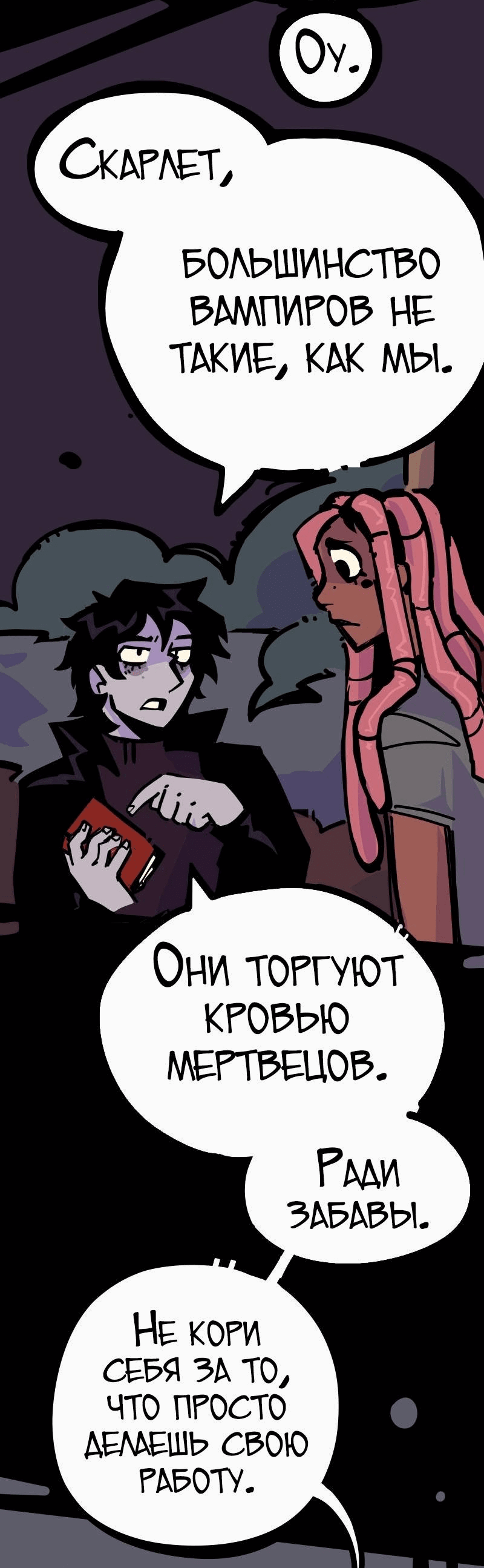 Манга Бумажные Зубы [Перезапуск] - Глава 46 Страница 9