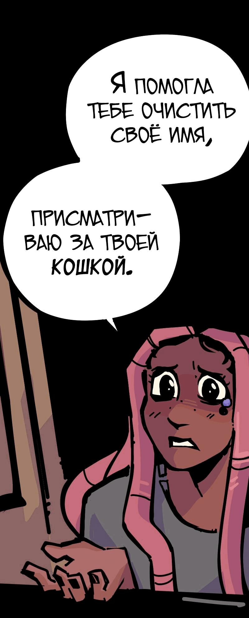 Манга Бумажные Зубы [Перезапуск] - Глава 45 Страница 11