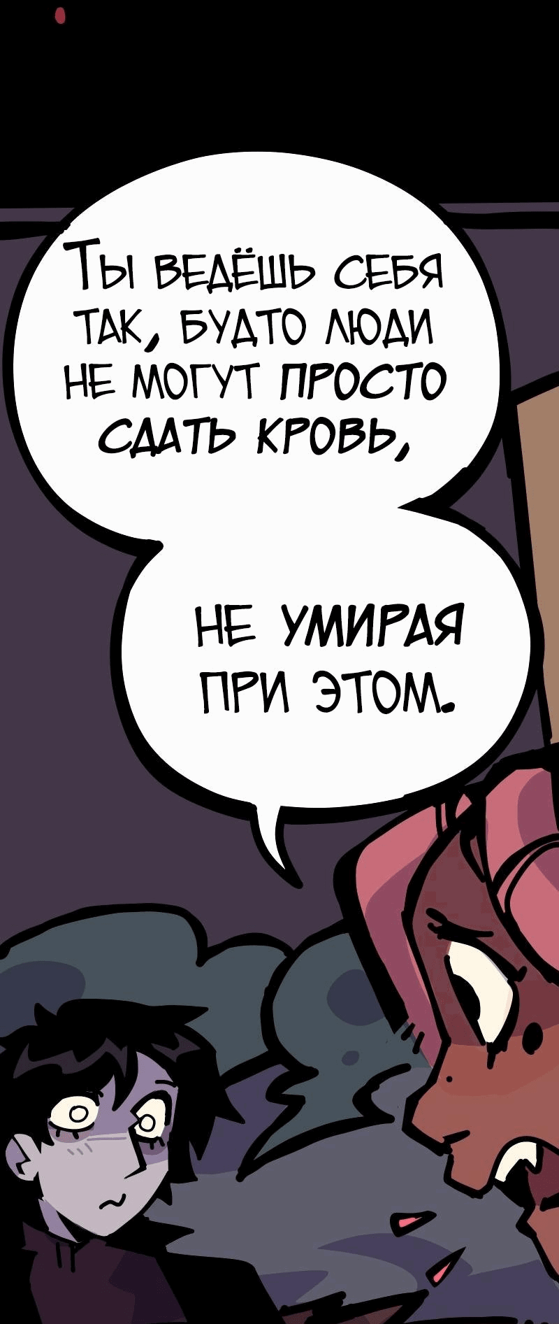 Манга Бумажные Зубы [Перезапуск] - Глава 45 Страница 14
