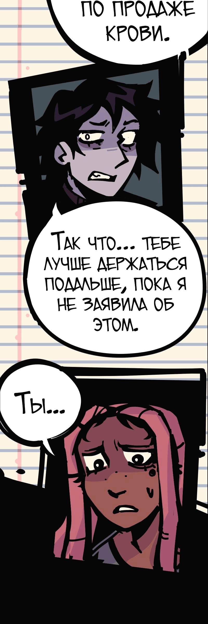 Манга Бумажные Зубы [Перезапуск] - Глава 45 Страница 9