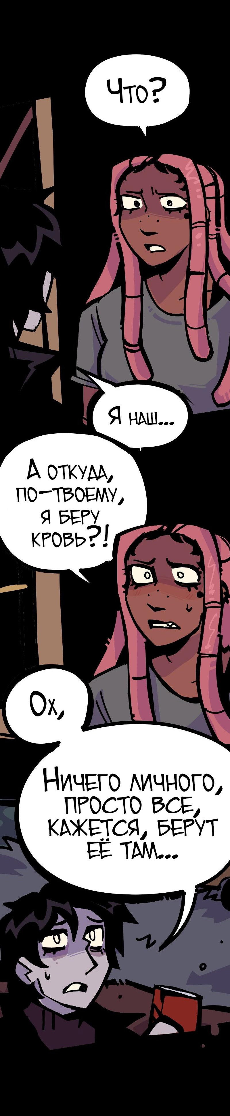 Манга Бумажные Зубы [Перезапуск] - Глава 45 Страница 10