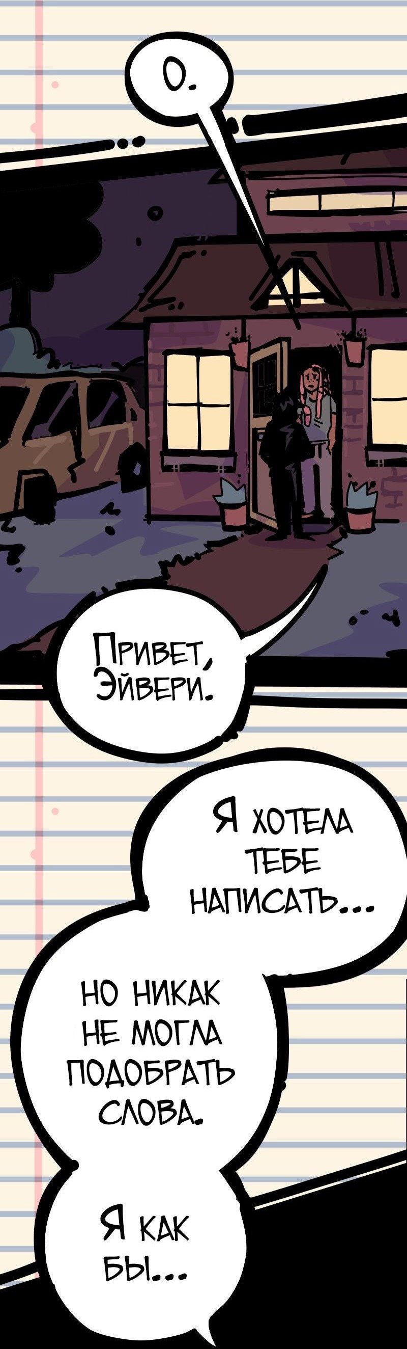 Манга Бумажные Зубы [Перезапуск] - Глава 45 Страница 4