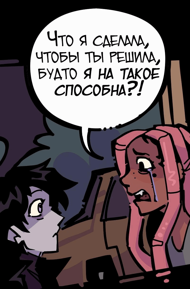 Манга Бумажные Зубы [Перезапуск] - Глава 45 Страница 12