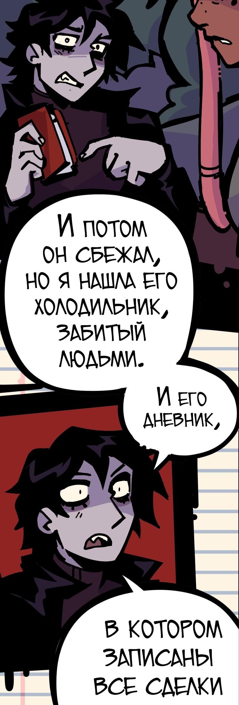 Манга Бумажные Зубы [Перезапуск] - Глава 45 Страница 8