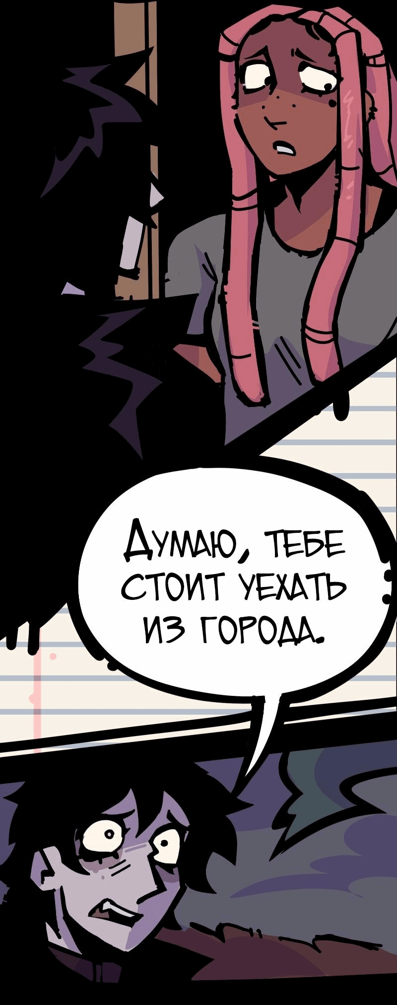 Манга Бумажные Зубы [Перезапуск] - Глава 45 Страница 5