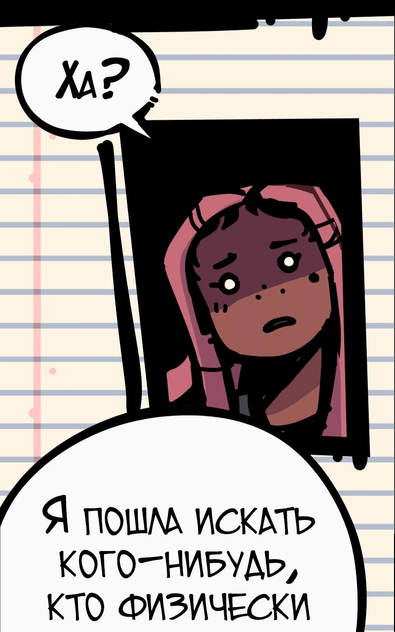 Манга Бумажные Зубы [Перезапуск] - Глава 45 Страница 6