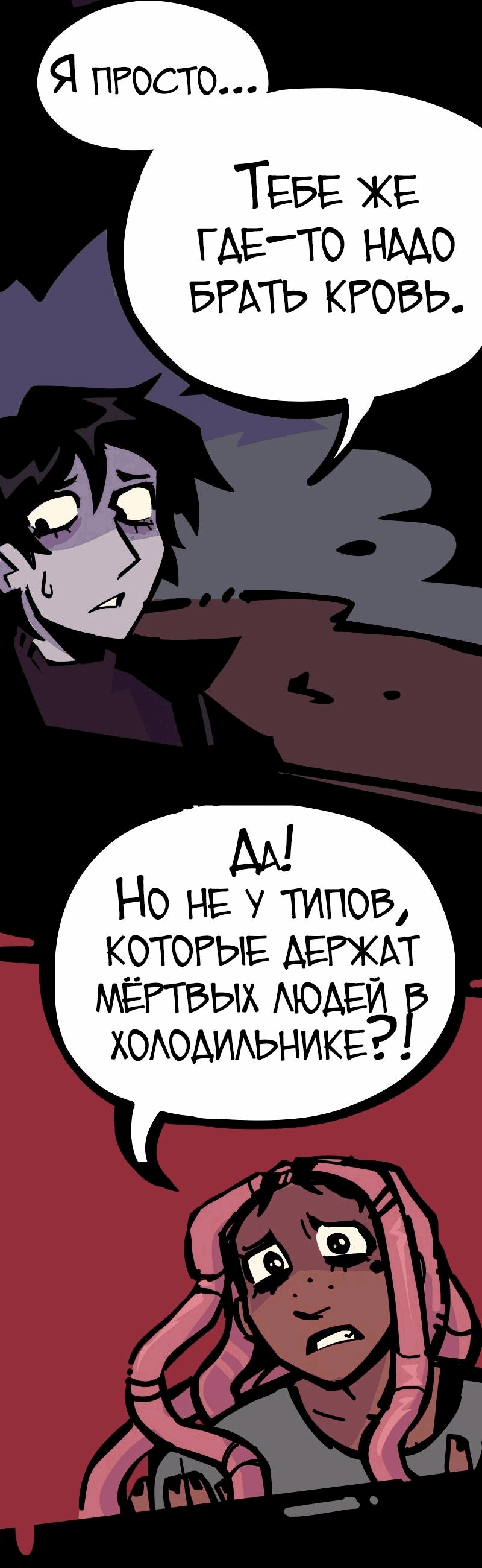 Манга Бумажные Зубы [Перезапуск] - Глава 45 Страница 13