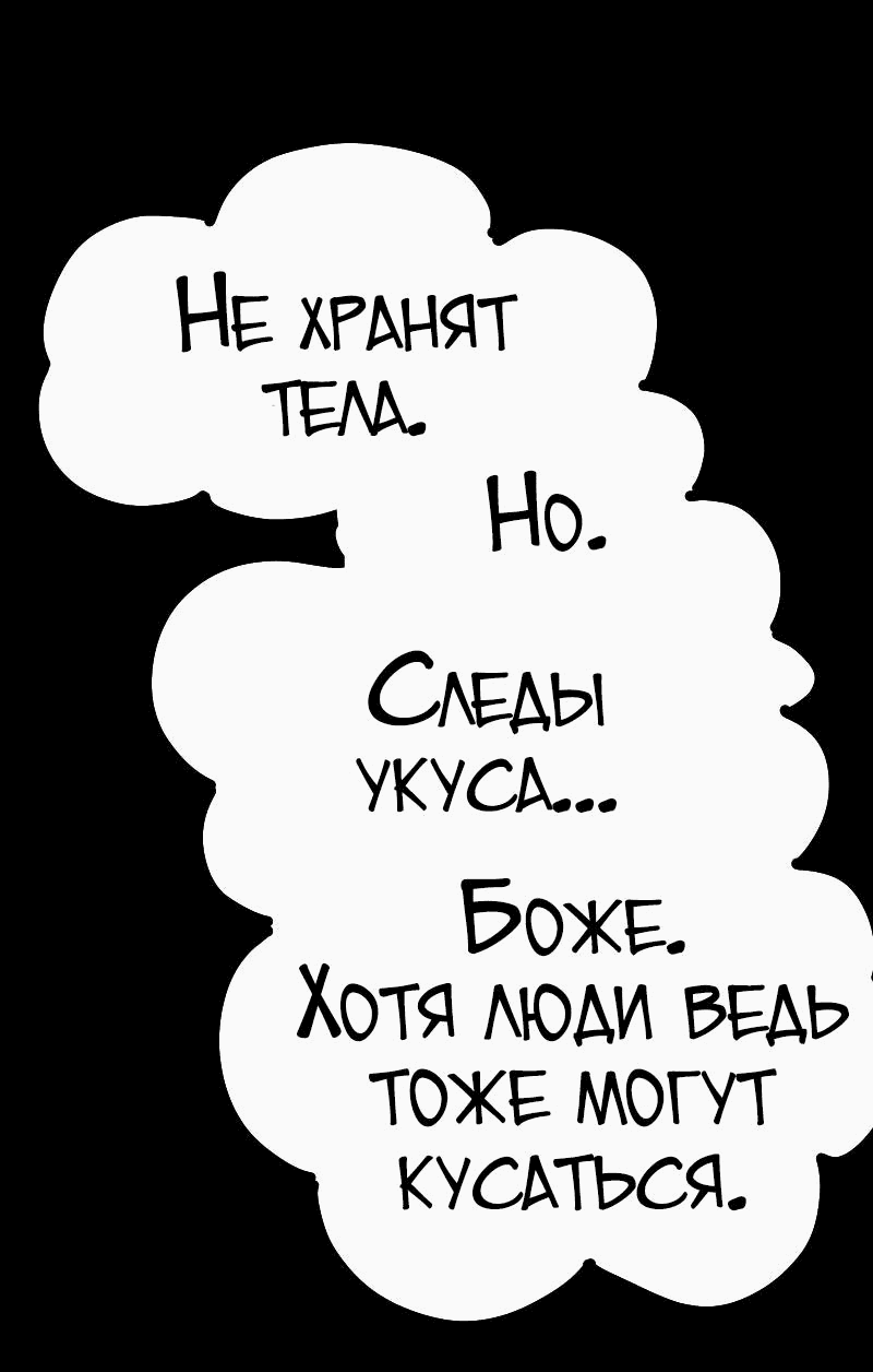 Манга Бумажные Зубы [Перезапуск] - Глава 44 Страница 9