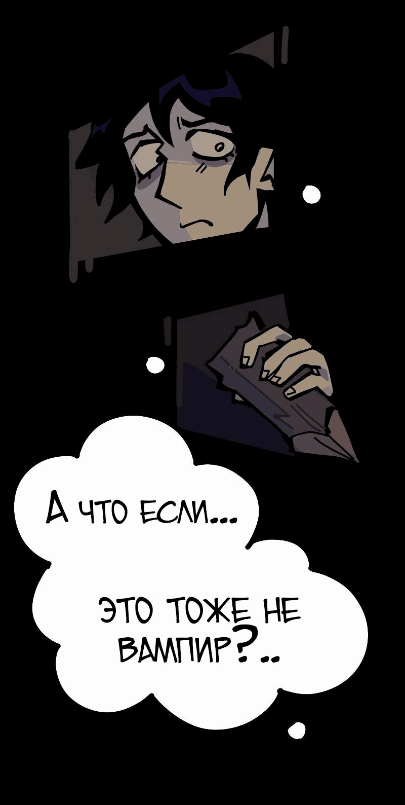 Манга Бумажные Зубы [Перезапуск] - Глава 44 Страница 4